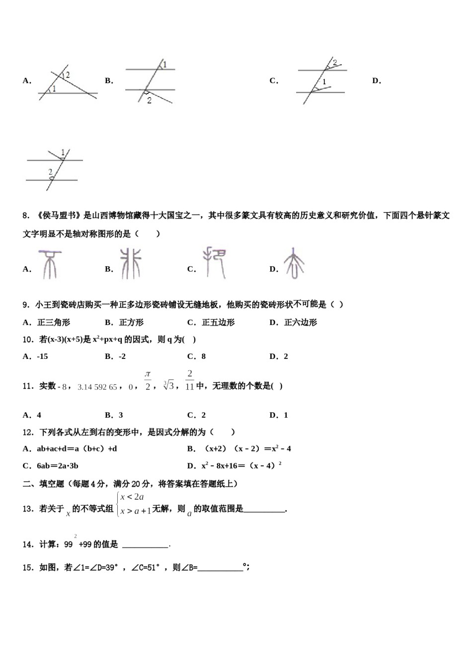江西省重点中学2024届七年级数学第二学期期末统考试题含解析.doc_第2页