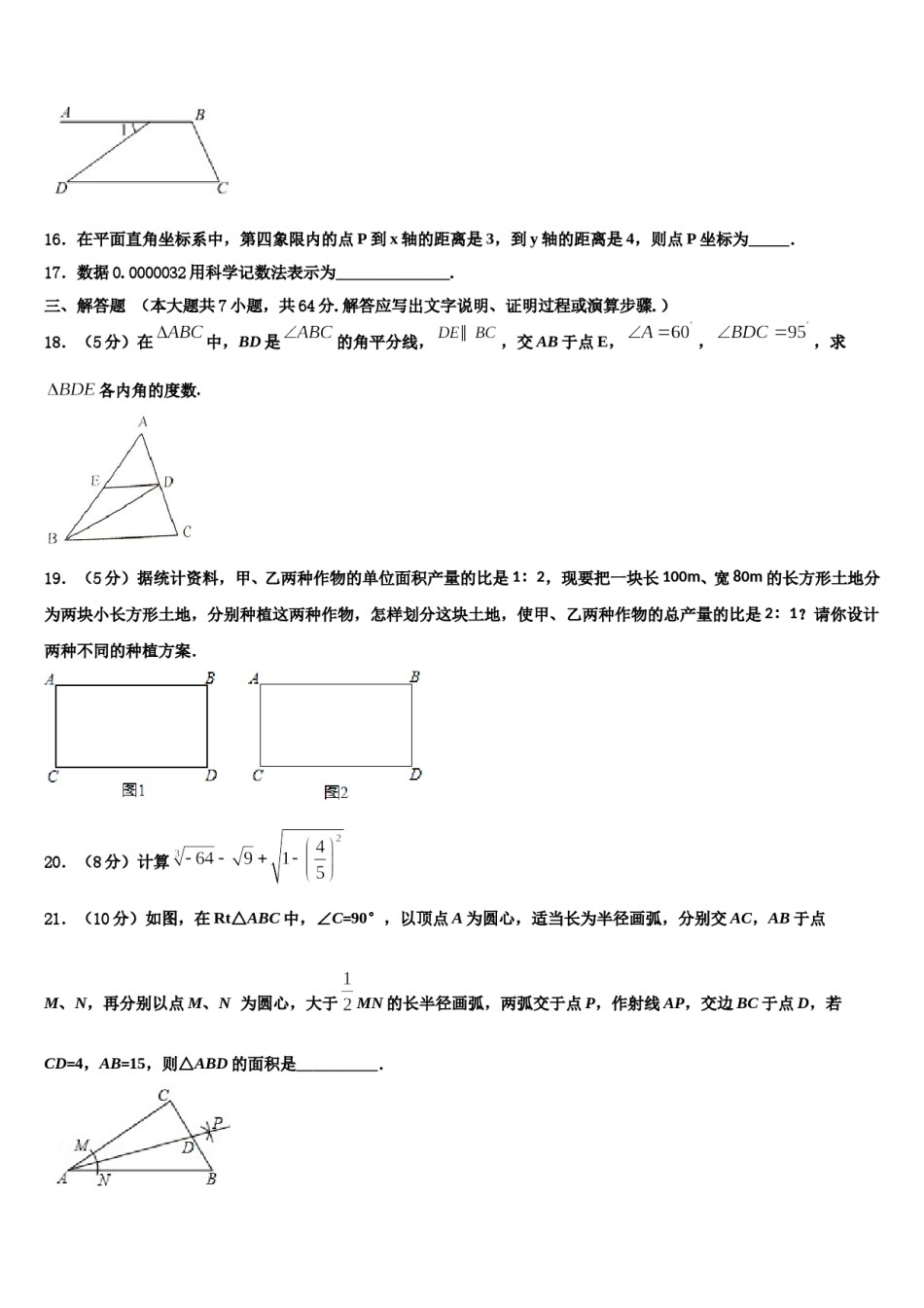 江西省重点中学2024届七年级数学第二学期期末统考试题含解析.doc_第3页