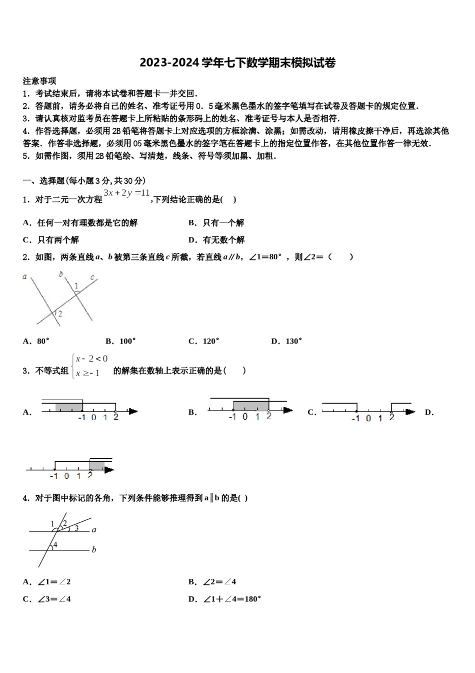 江西省金溪县2023-2024学年七年级数学第二学期期末质量检测试题含解析.doc_第1页