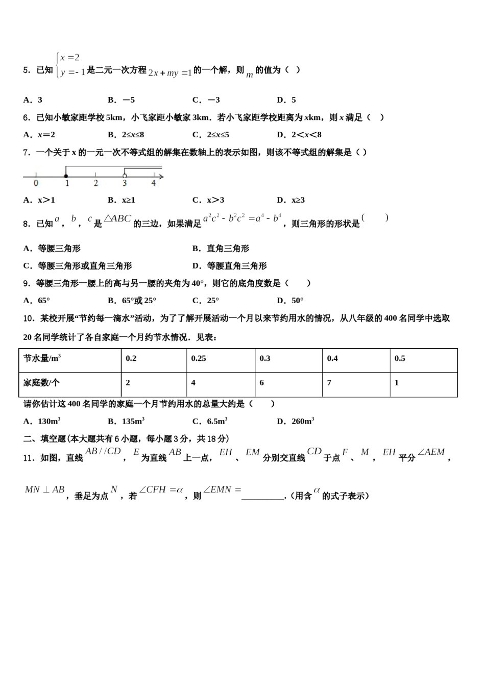 江西省金溪县2023-2024学年七年级数学第二学期期末质量检测试题含解析.doc_第2页