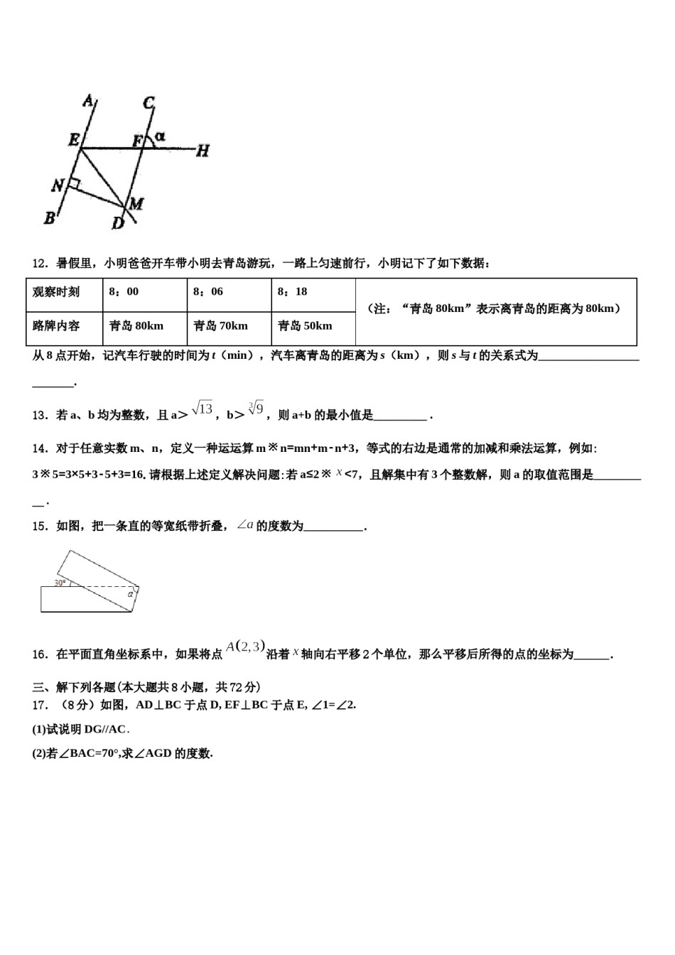 江西省金溪县2023-2024学年七年级数学第二学期期末质量检测试题含解析.doc_第3页