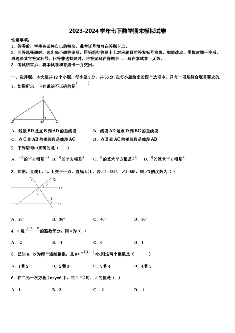 江西省高安中学2023-2024学年数学七下期末检测试题含解析.doc_第1页