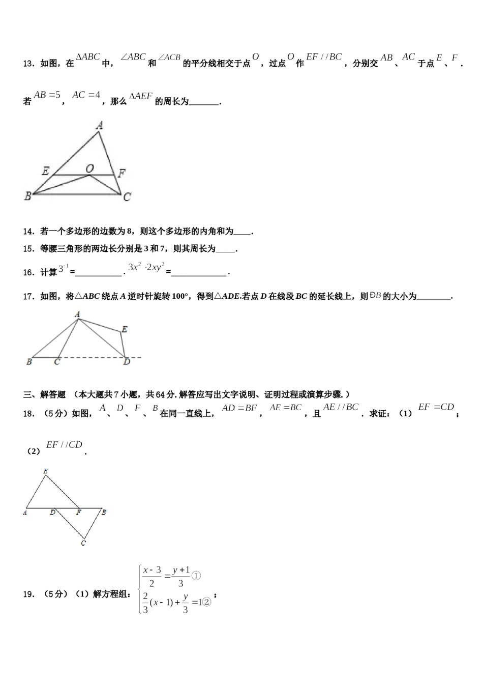 江西省高安中学2023-2024学年数学七下期末检测试题含解析.doc_第3页