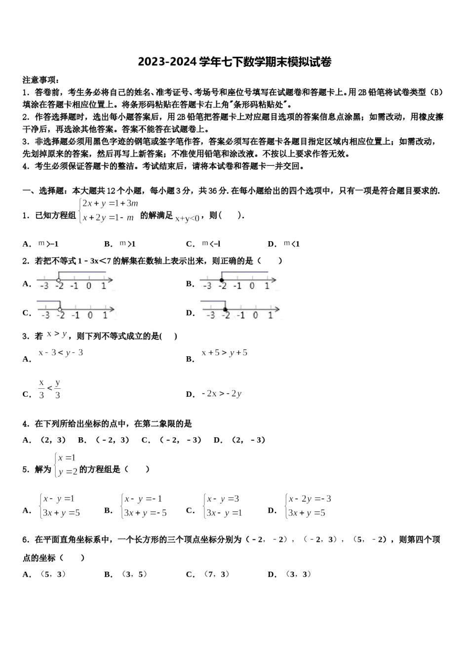 江西省高安中学2024届数学七下期末学业水平测试试题含解析.doc_第1页