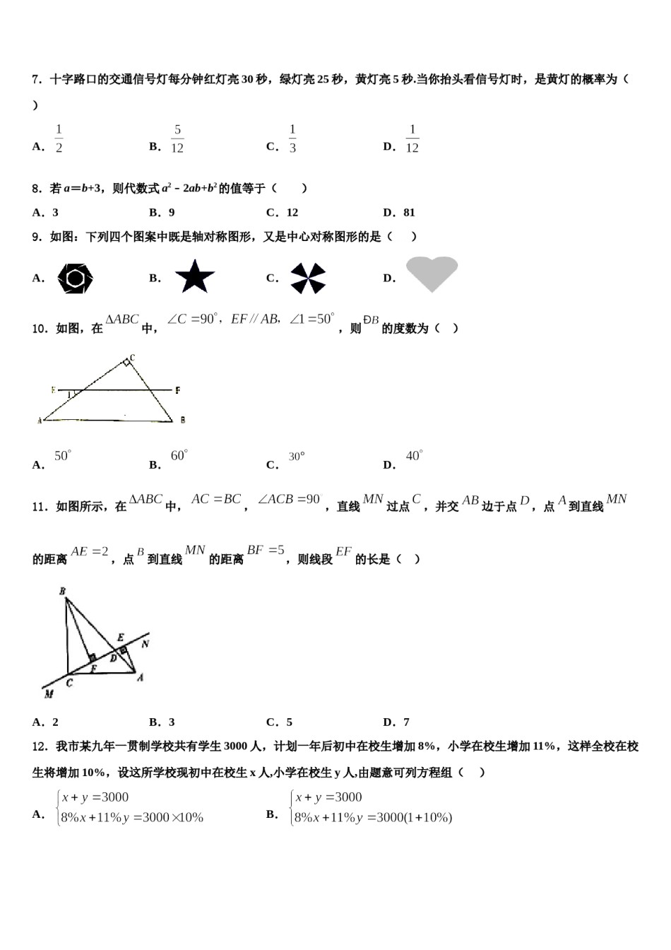 江西省高安中学2024届数学七下期末学业水平测试试题含解析.doc_第2页