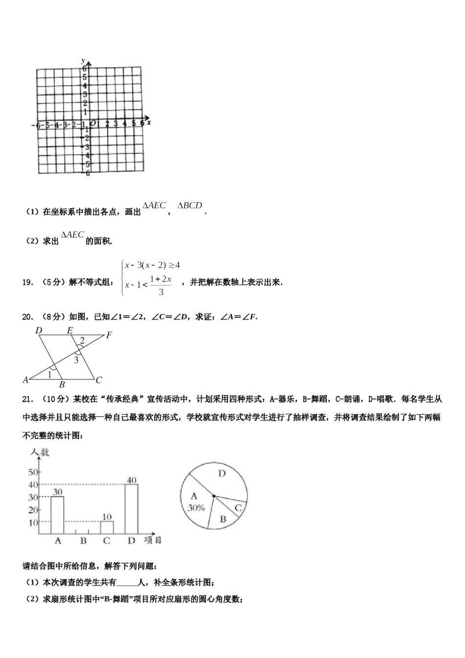 江西省高安中学2024届数学七下期末学业水平测试试题含解析.doc_第3页