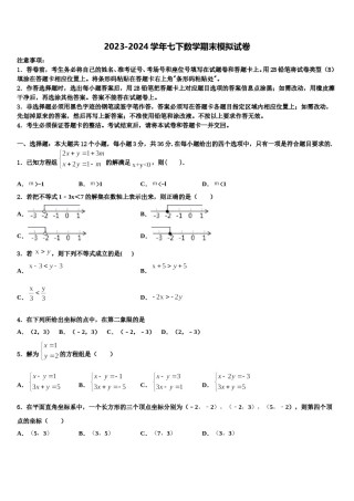 江西省高安中学2024届数学七下期末学业水平测试试题含解析.doc