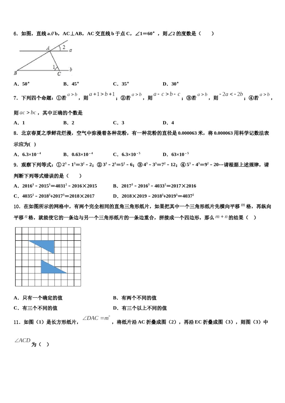 江西省高安中学2024年数学七下期末综合测试试题含解析.doc_第2页