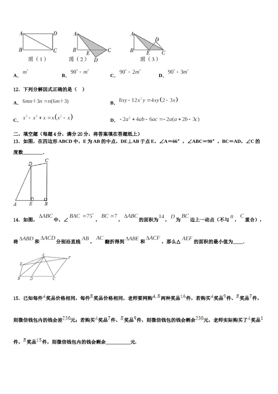 江西省高安中学2024年数学七下期末综合测试试题含解析.doc_第3页
