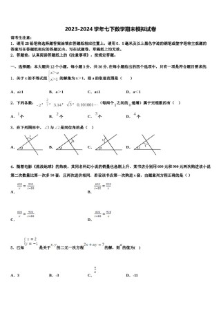 江西省高安中学2024年数学七下期末综合测试试题含解析.doc