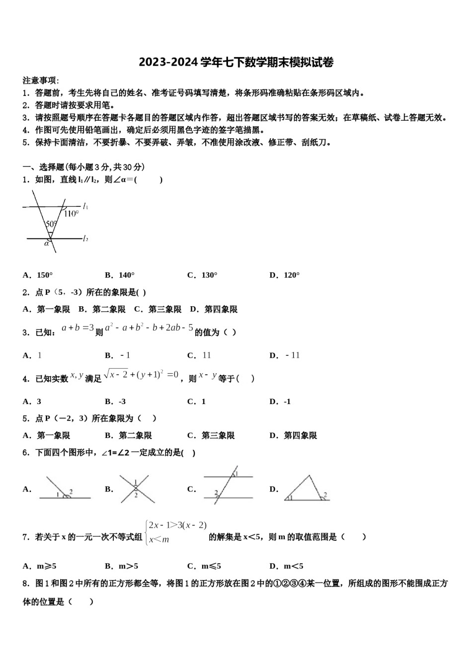 江西省鹰潭市2023-2024学年七下数学期末调研模拟试题含解析.doc_第1页