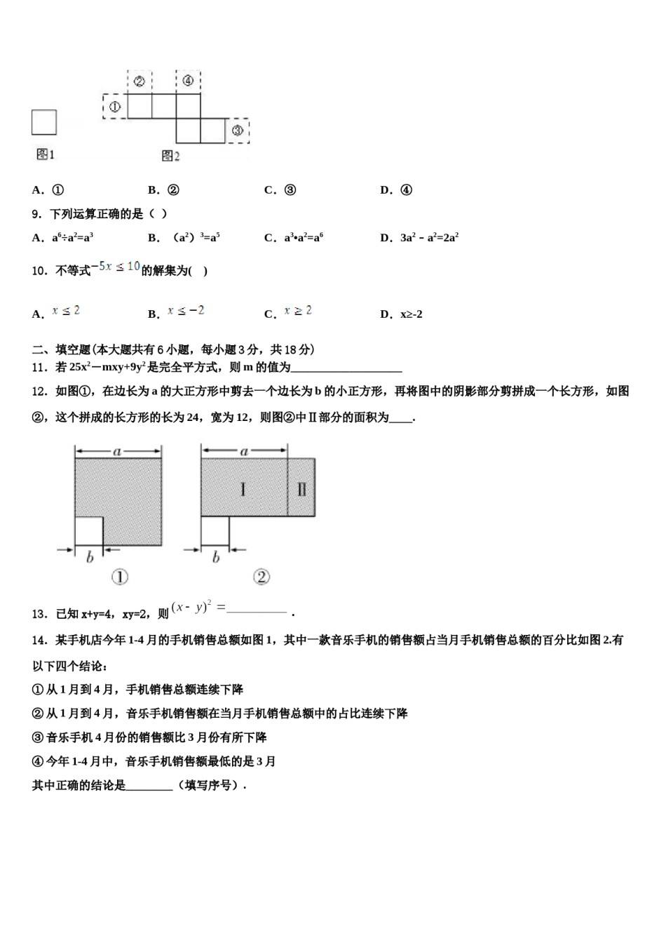 江西省鹰潭市2023-2024学年七下数学期末调研模拟试题含解析.doc_第2页