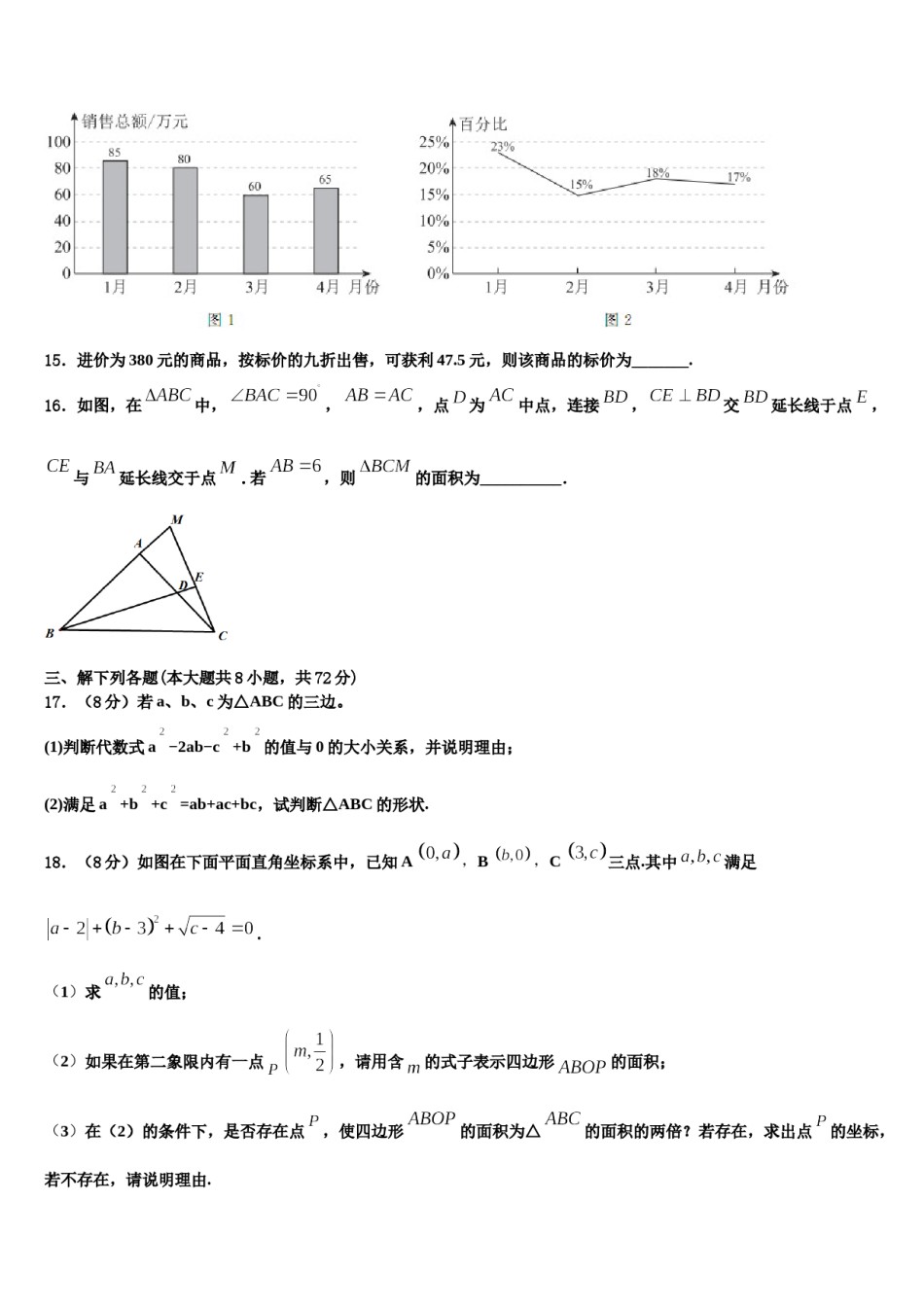 江西省鹰潭市2023-2024学年七下数学期末调研模拟试题含解析.doc_第3页