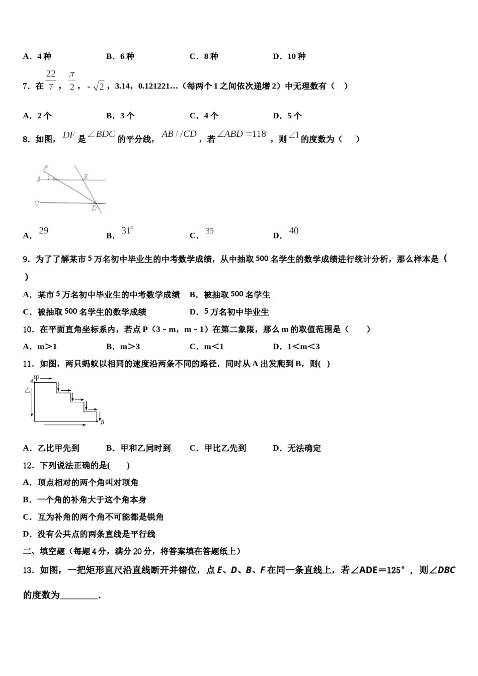 江西省鹰潭市贵溪市2023-2024学年数学七下期末学业质量监测模拟试题含解析.doc_第2页