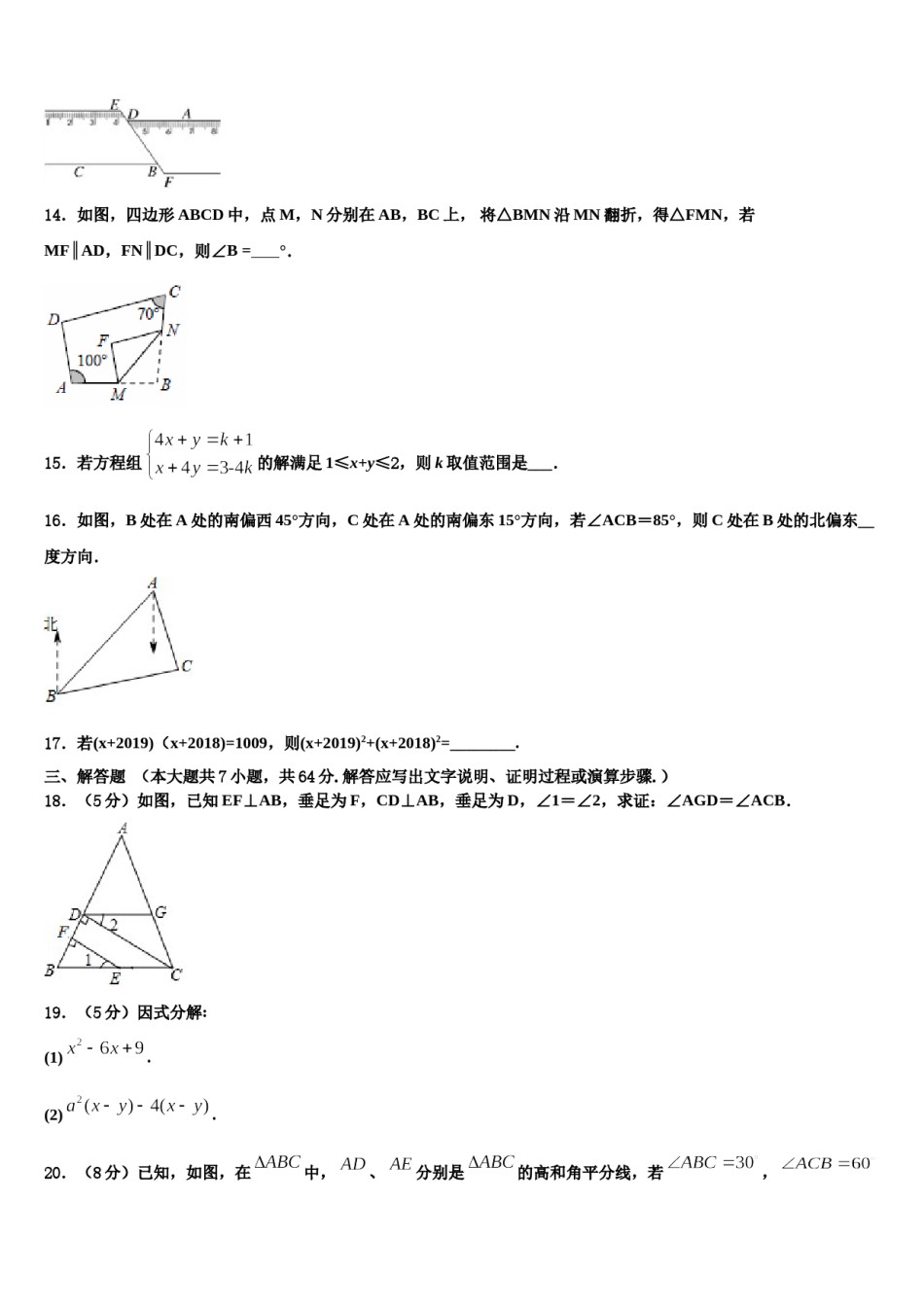 江西省鹰潭市贵溪市2023-2024学年数学七下期末学业质量监测模拟试题含解析.doc_第3页