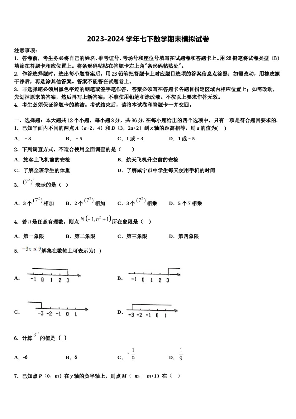 江西科技学院附属中学2024年七下数学期末学业水平测试试题含解析.doc_第1页