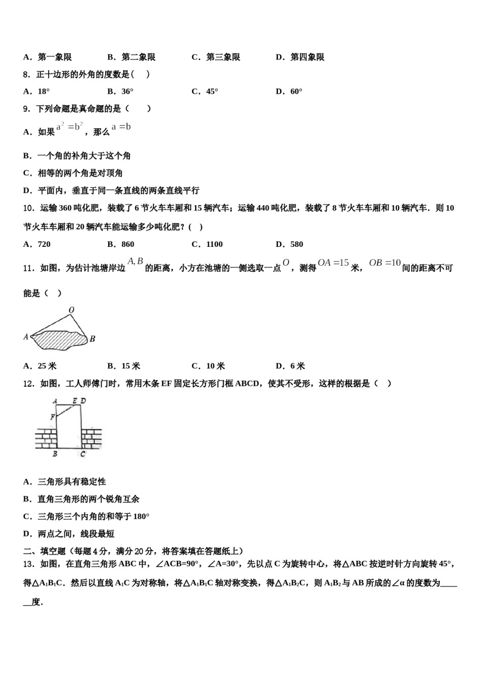 江西科技学院附属中学2024年七下数学期末学业水平测试试题含解析.doc_第2页