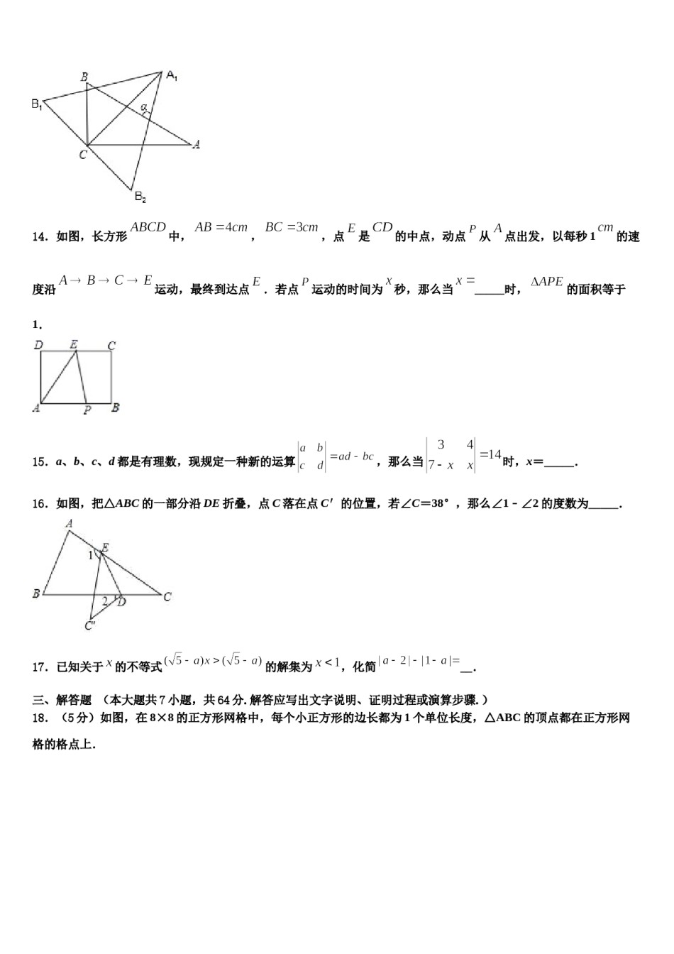 江西科技学院附属中学2024年七下数学期末学业水平测试试题含解析.doc_第3页