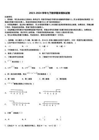 江西科技学院附属中学2024年七下数学期末学业水平测试试题含解析.doc