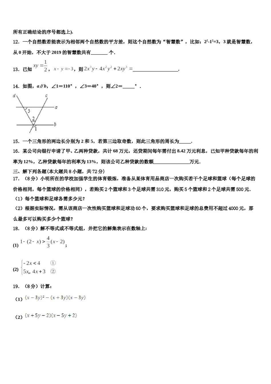 江西鹰潭市贵溪第二中学2023-2024学年七下数学期末监测模拟试题含解析.doc_第2页
