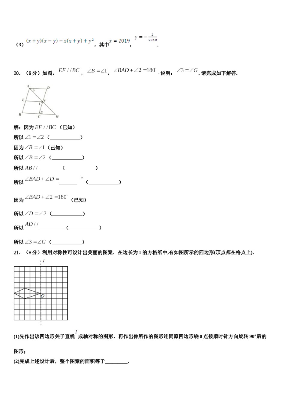 江西鹰潭市贵溪第二中学2023-2024学年七下数学期末监测模拟试题含解析.doc_第3页