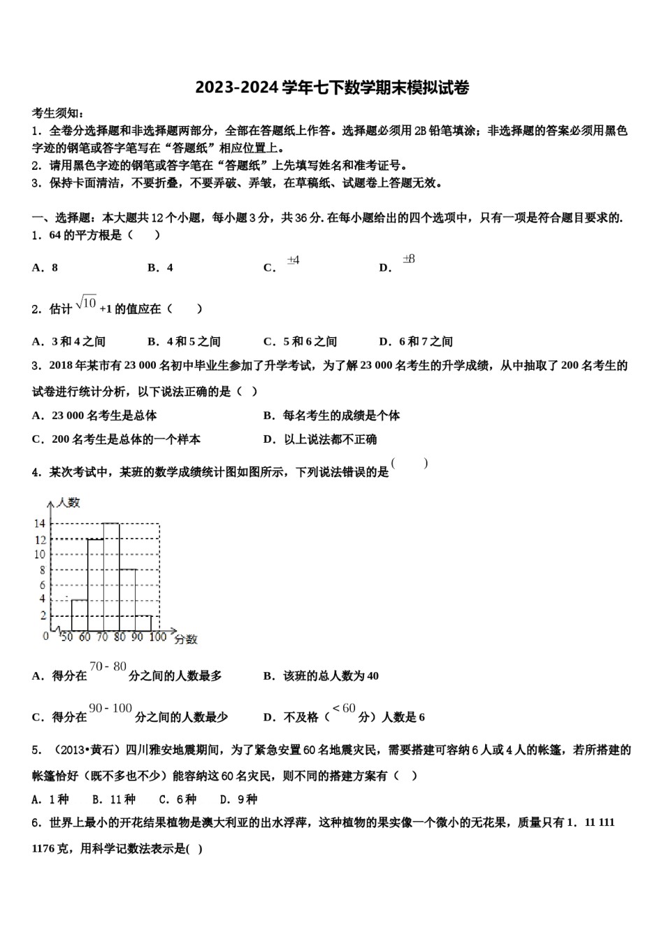 江阴山观二中2024年七下数学期末统考模拟试题含解析.doc_第1页