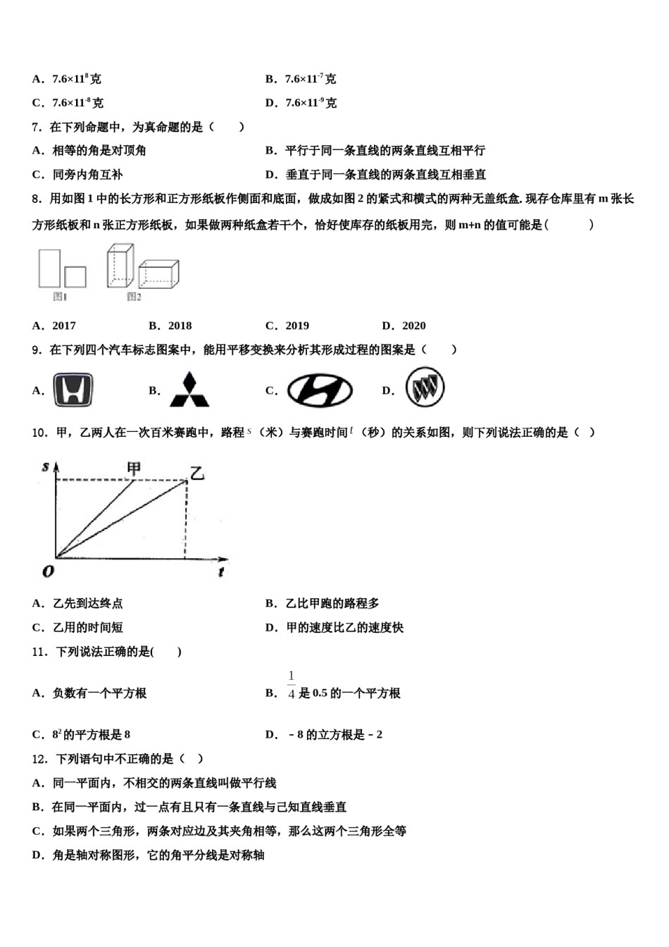 江阴山观二中2024年七下数学期末统考模拟试题含解析.doc_第2页