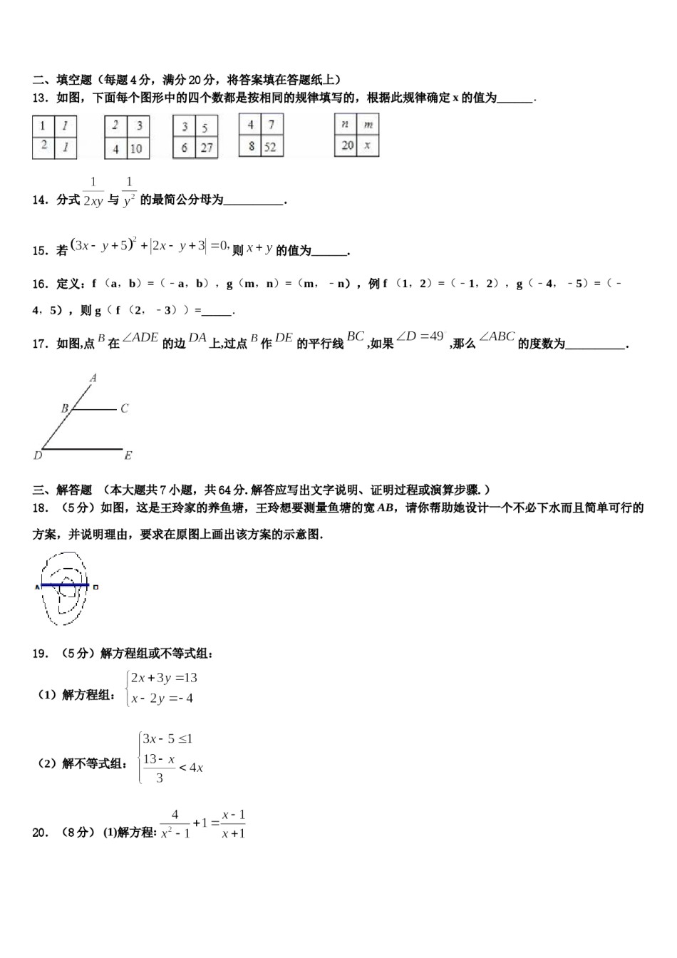 江阴山观二中2024年七下数学期末统考模拟试题含解析.doc_第3页