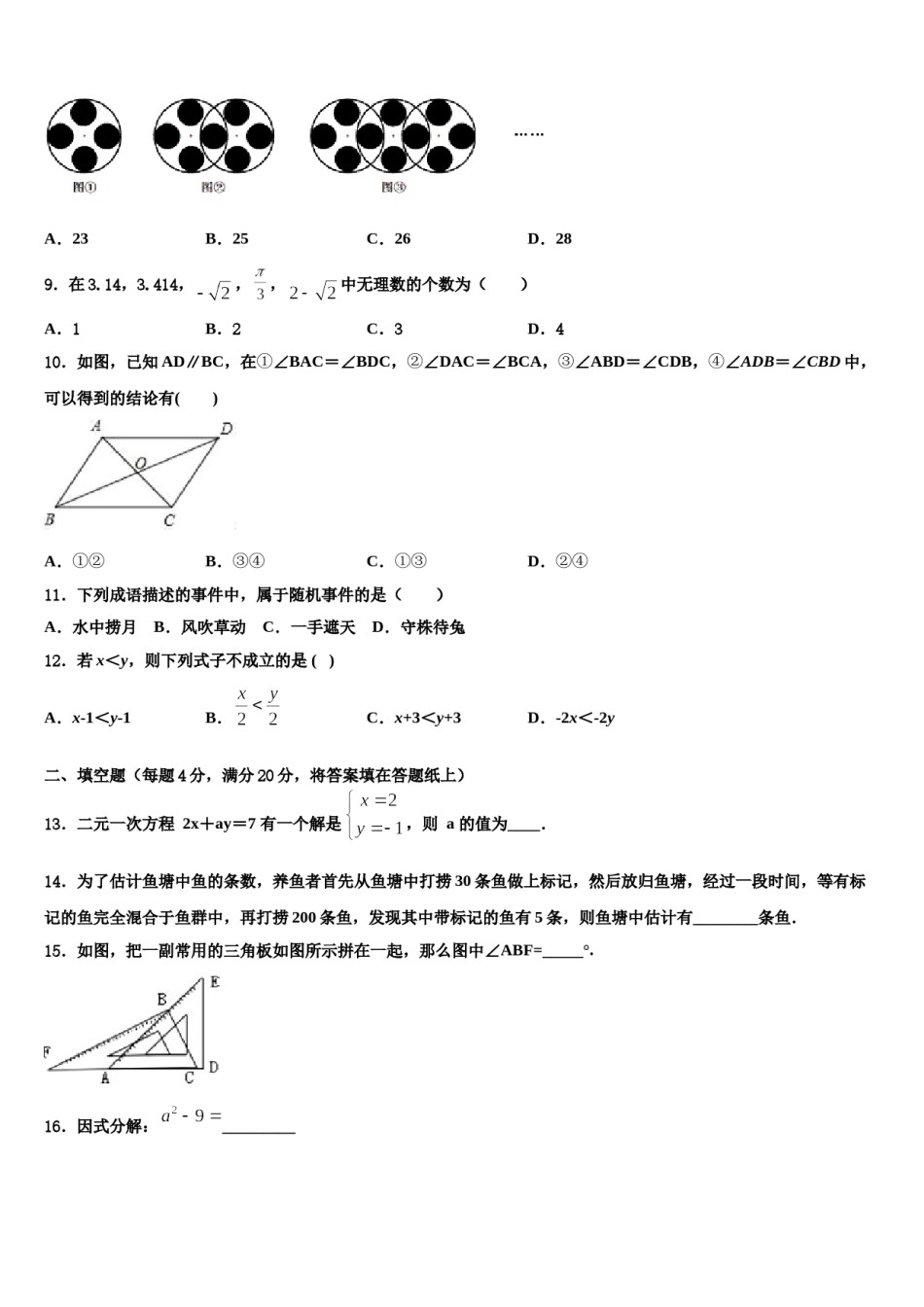 沈阳市铁西区2024届七年级数学第二学期期末综合测试试题含解析.doc_第2页