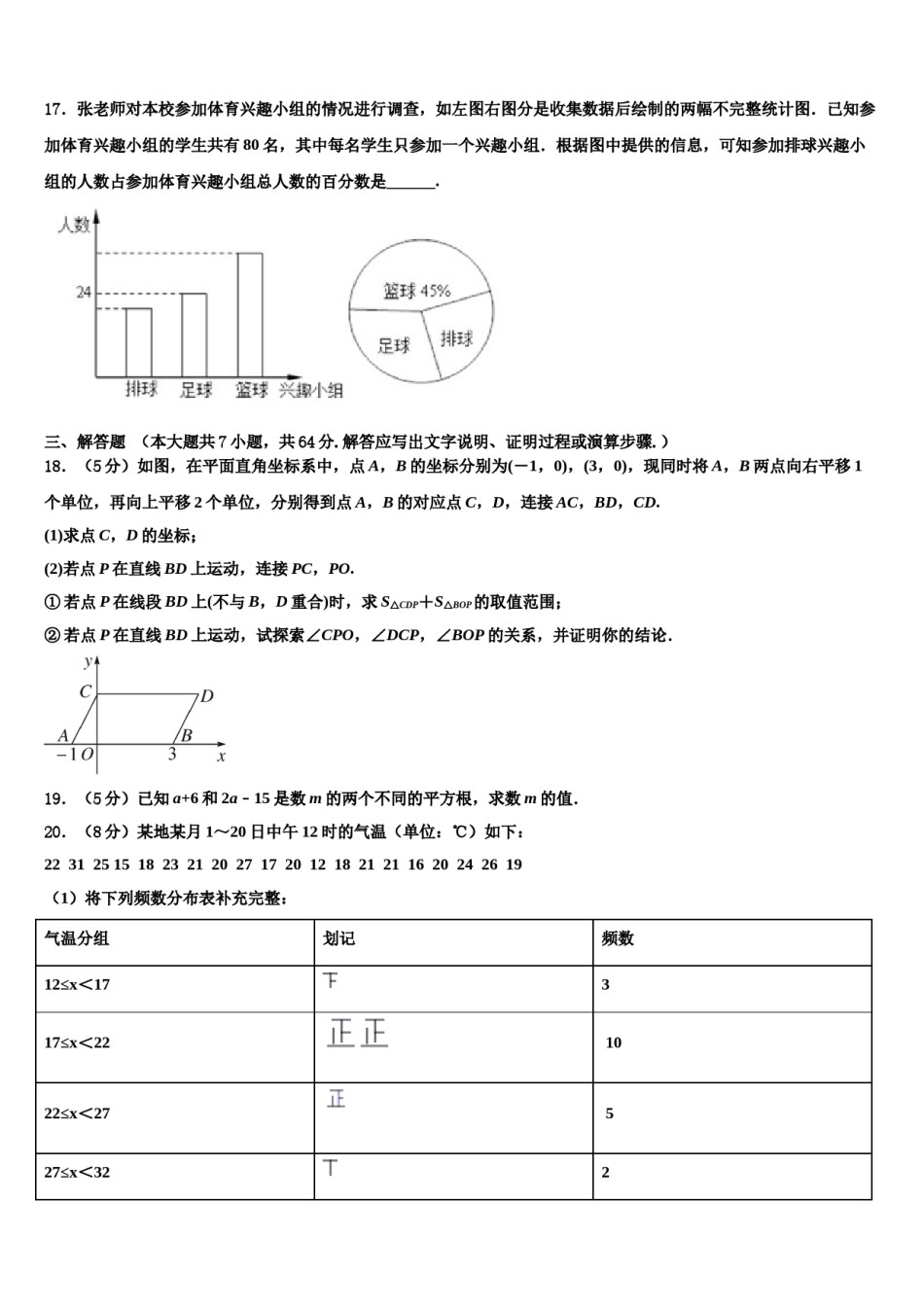 沈阳市铁西区2024届七年级数学第二学期期末综合测试试题含解析.doc_第3页