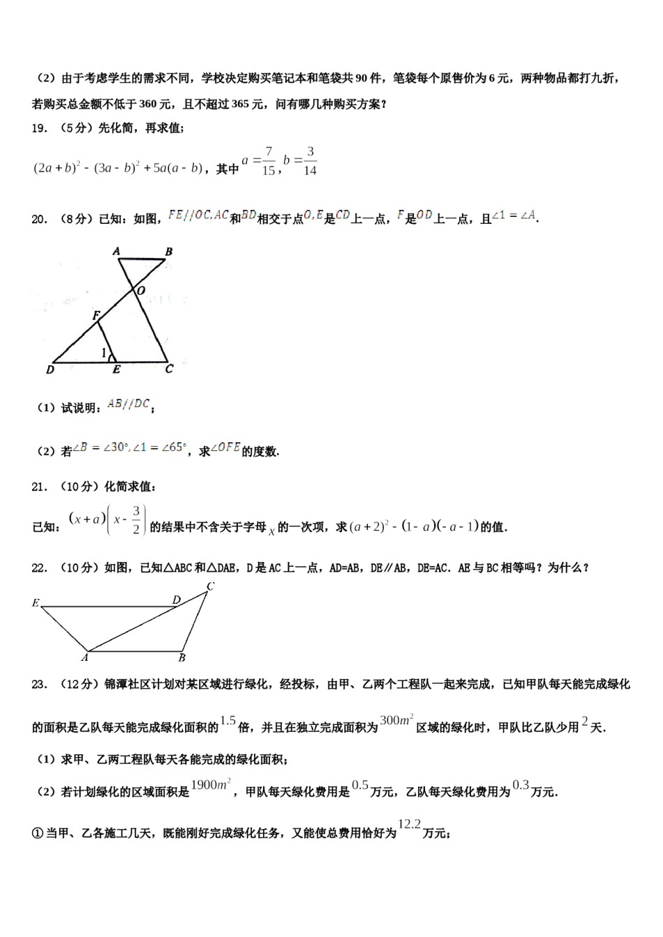 沈阳市铁西区2024届七年级数学第二学期期末调研试题含解析.doc_第3页