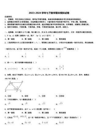 沈阳市铁西区2024届七年级数学第二学期期末调研试题含解析.doc