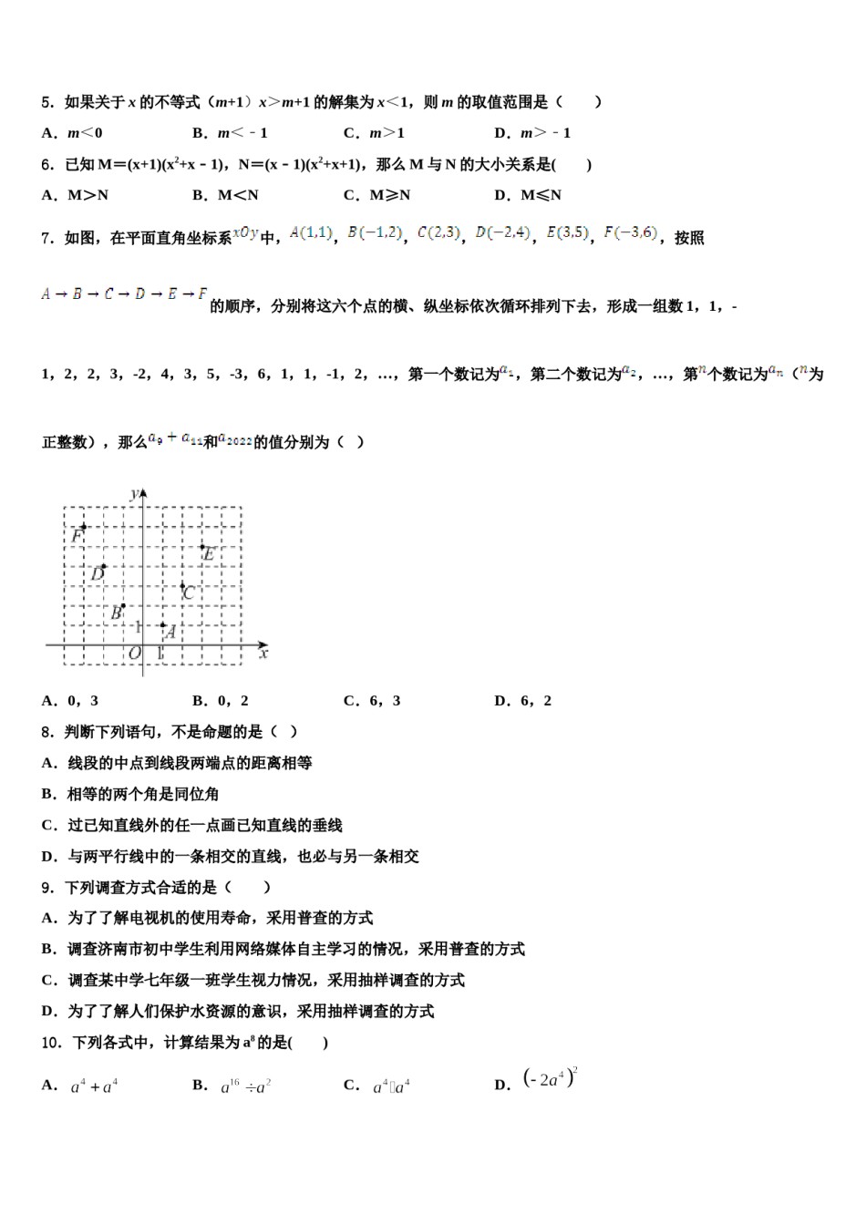 沧州市重点中学2024年七下数学期末联考模拟试题含解析.doc_第2页