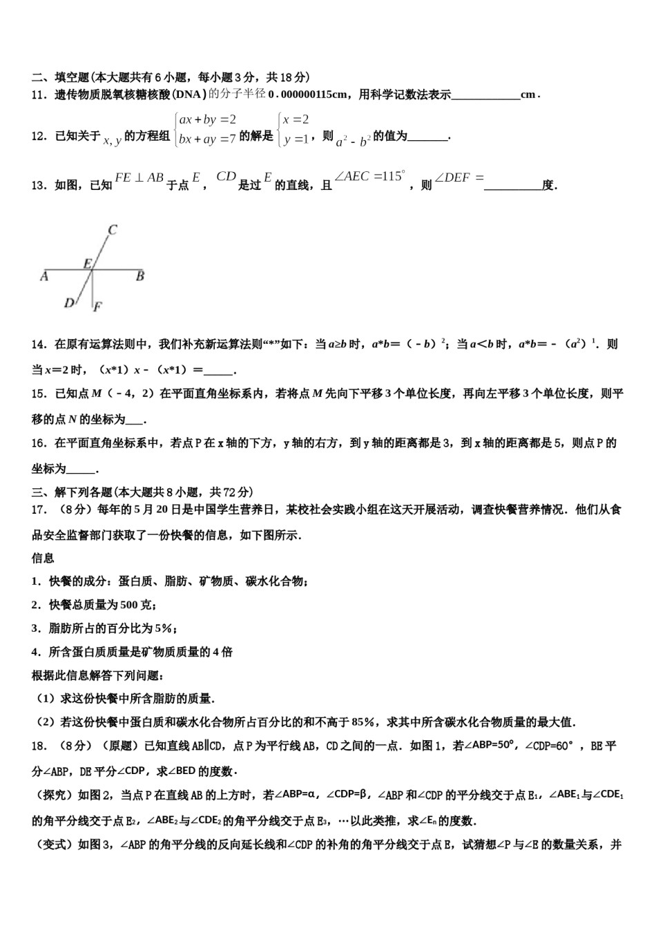 沧州市重点中学2024年七下数学期末联考模拟试题含解析.doc_第3页