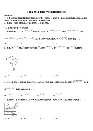 沧州市重点中学2024年七下数学期末联考模拟试题含解析.doc