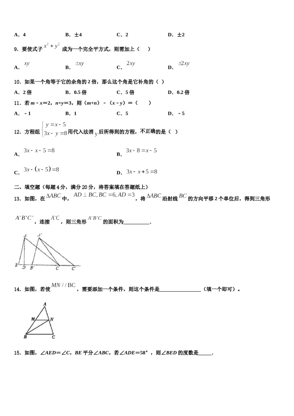 河北保定曲阳县2024年七年级数学第二学期期末统考模拟试题含解析.doc_第1页