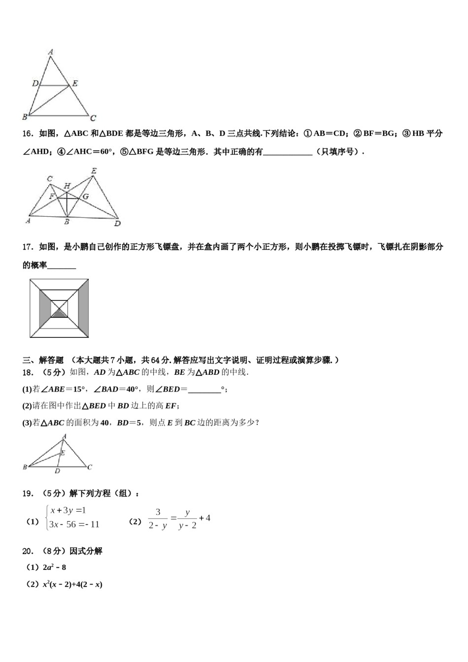 河北保定曲阳县2024年七年级数学第二学期期末统考模拟试题含解析.doc_第2页