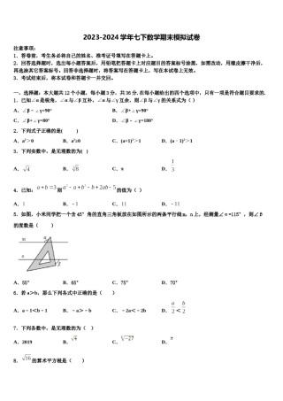 河北保定曲阳县2024年七年级数学第二学期期末统考模拟试题含解析.doc