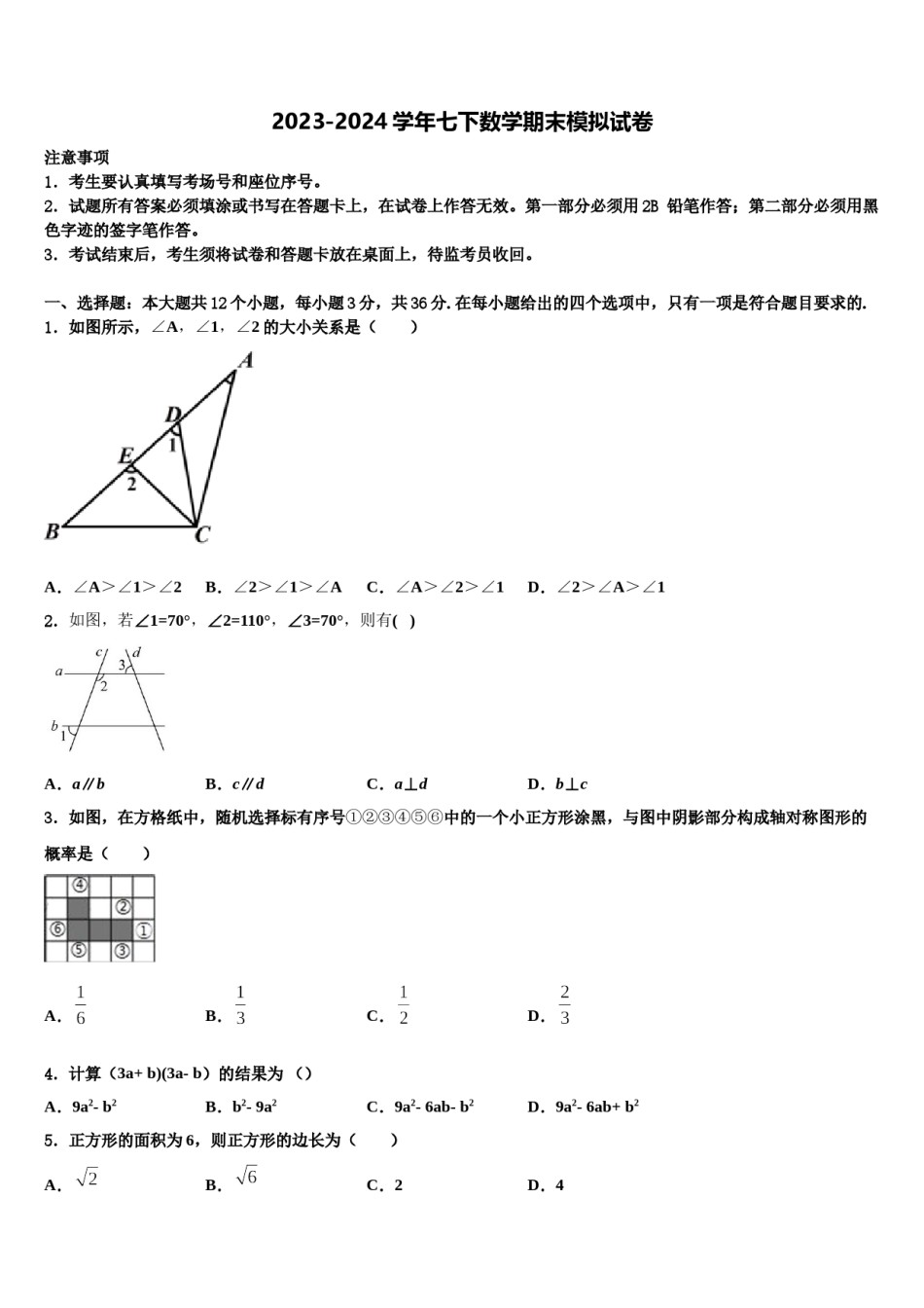 河北保定曲阳县2024年七年级数学第二学期期末考试试题含解析.doc_第1页