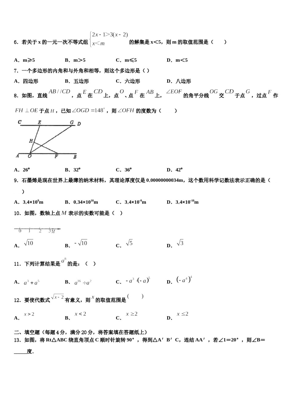河北保定曲阳县2024年七年级数学第二学期期末考试试题含解析.doc_第2页
