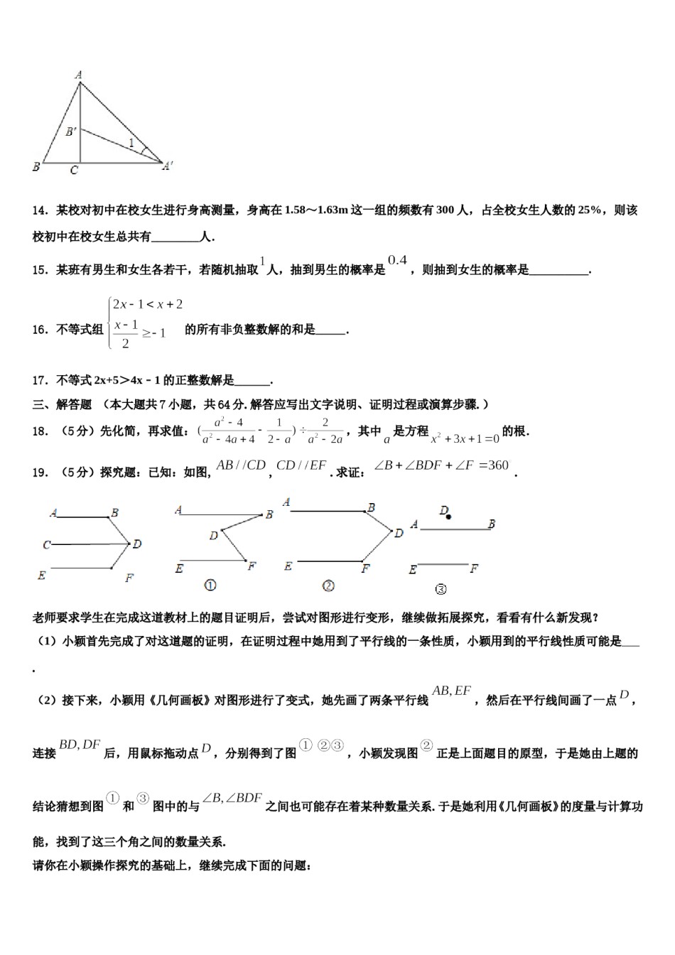 河北保定曲阳县2024年七年级数学第二学期期末考试试题含解析.doc_第3页