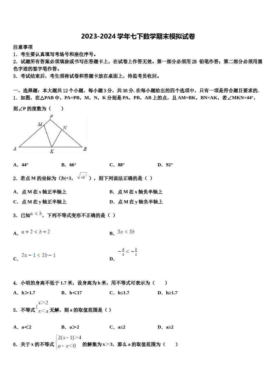 河北保定满城区龙门中学2024年七下数学期末考试模拟试题含解析.doc_第1页