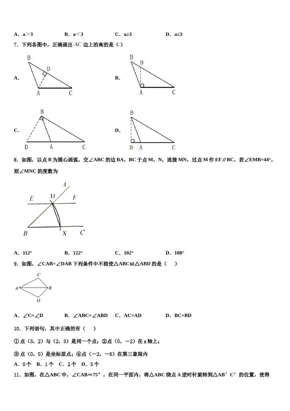 河北保定满城区龙门中学2024年七下数学期末考试模拟试题含解析.doc_第2页