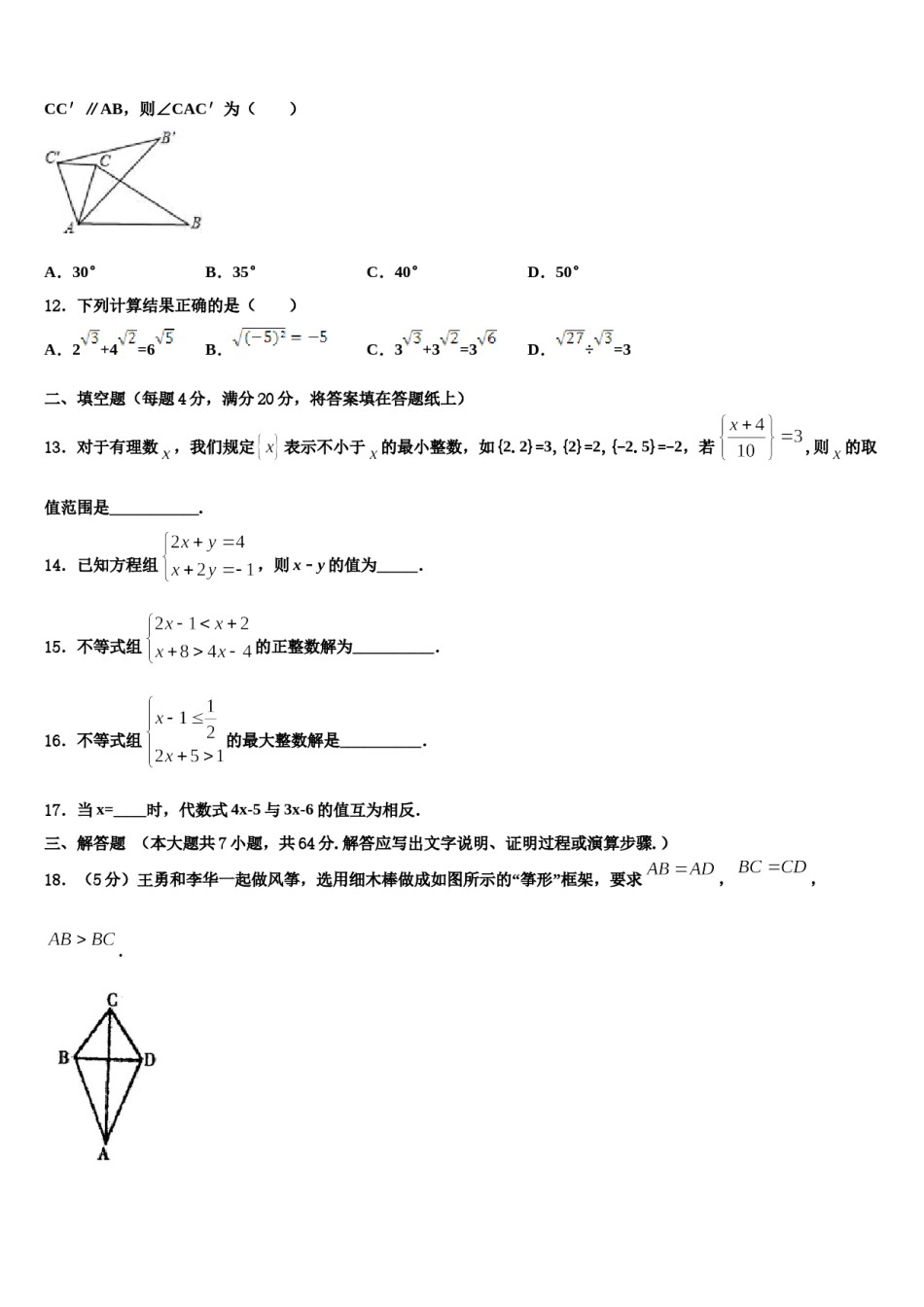 河北保定满城区龙门中学2024年七下数学期末考试模拟试题含解析.doc_第3页