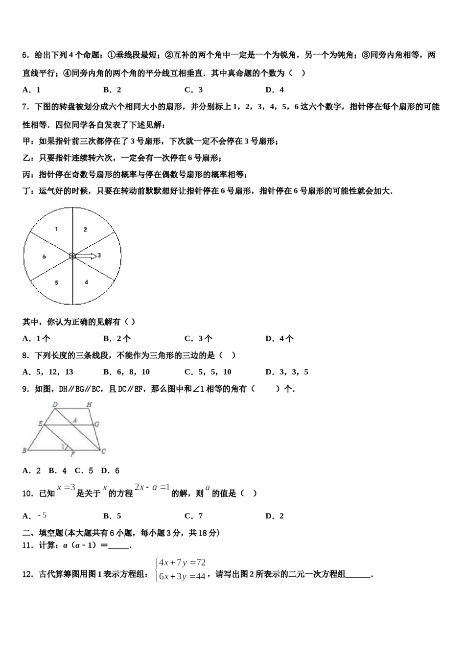 河北保定竞秀区2023-2024学年数学七下期末检测模拟试题含解析.doc_第2页