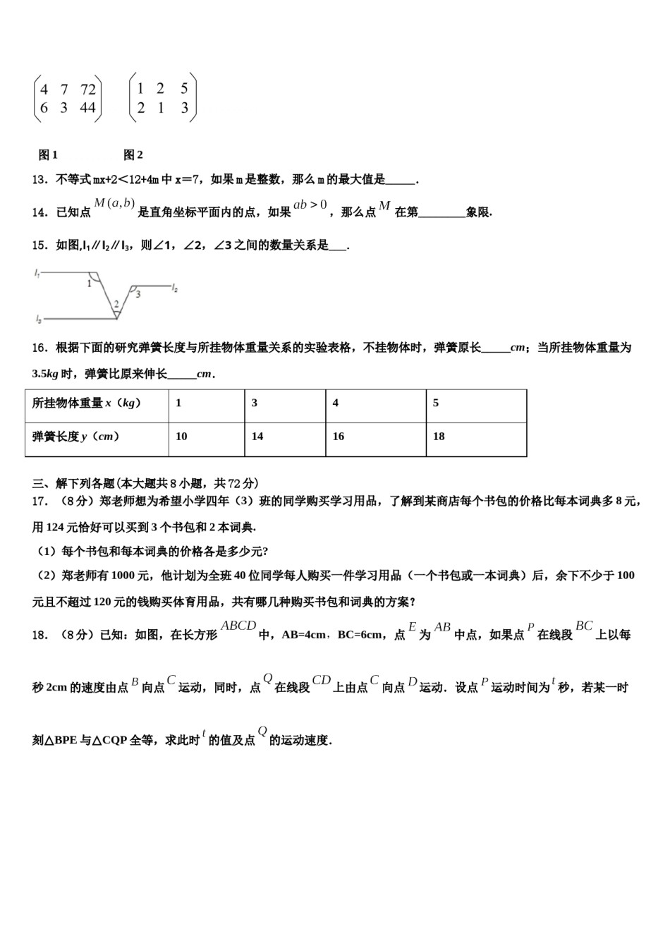 河北保定竞秀区2023-2024学年数学七下期末检测模拟试题含解析.doc_第3页