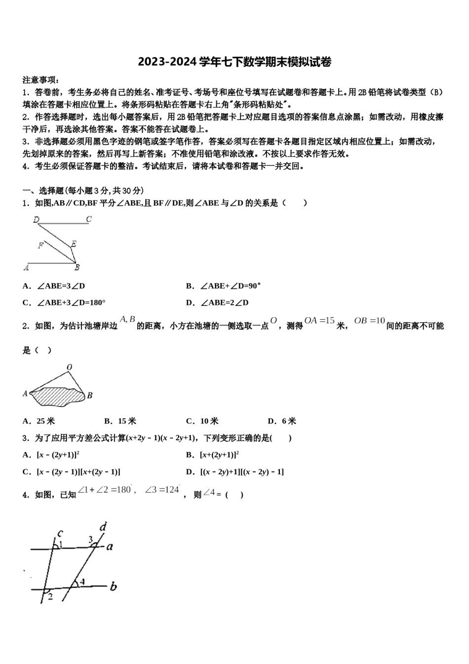 河北唐山丰南区2023-2024学年数学七下期末综合测试模拟试题含解析.doc_第1页