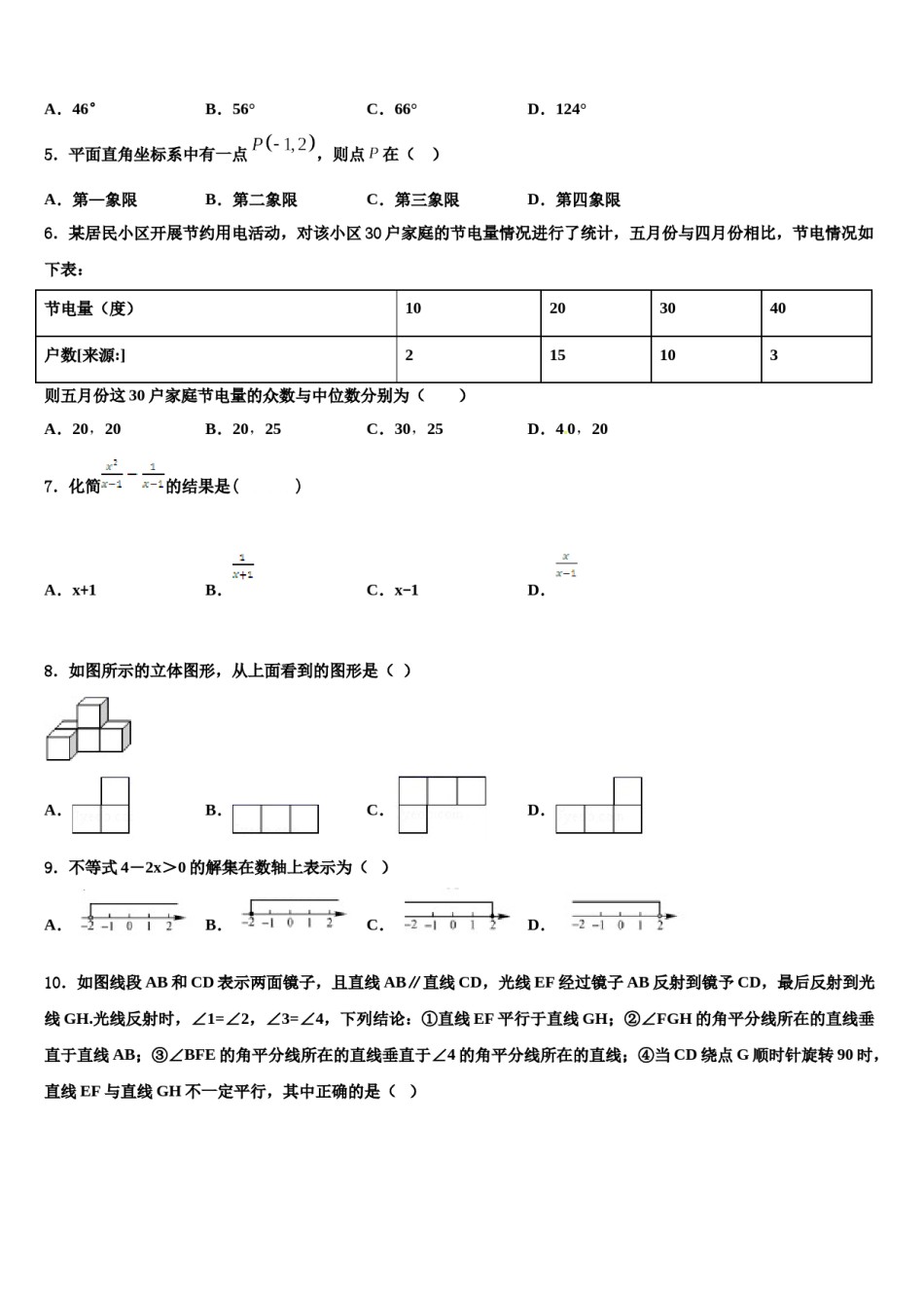 河北唐山丰南区2023-2024学年数学七下期末综合测试模拟试题含解析.doc_第2页