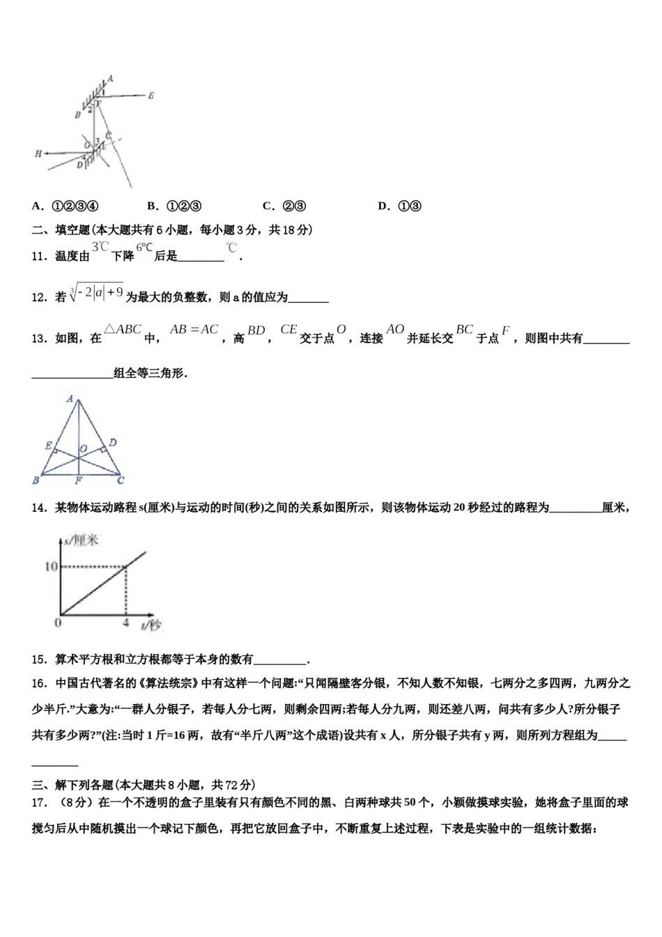 河北唐山丰南区2023-2024学年数学七下期末综合测试模拟试题含解析.doc_第3页
