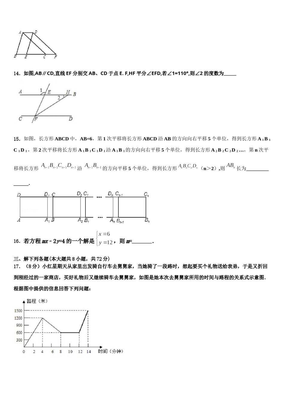 河北唐山市龙华中学2024届七年级数学第二学期期末复习检测试题含解析.doc_第3页